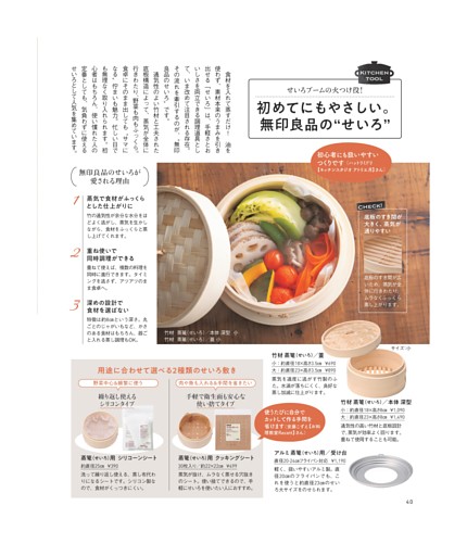 初めてにもやさしい。無印良品の“せいろ”