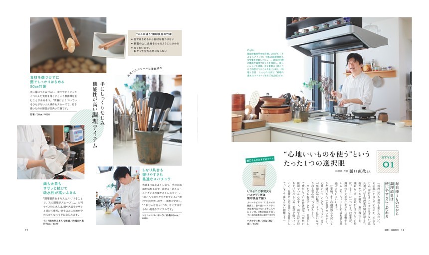 ［style01］料理家・作家 樋口直哉さん