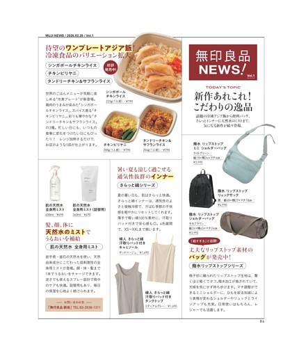 〈COLUMN〉無印良品NEWS！