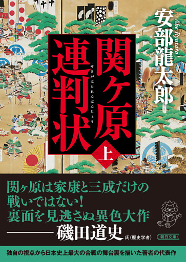 関ケ原連判状
