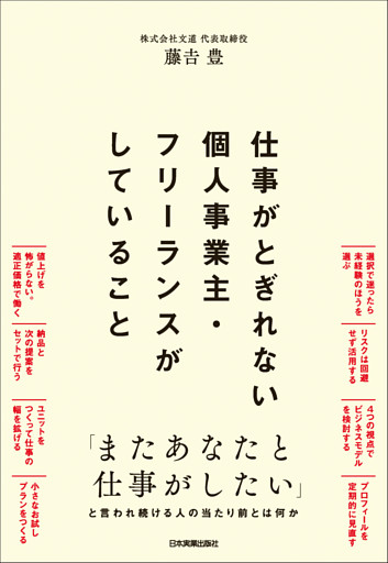 仕事がとぎれない個人事業主・フリーランスがしていること