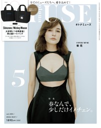 otona MUSE 5月号 | dマガジンなら人気雑誌が読み放題！