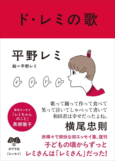 ド・レミの歌