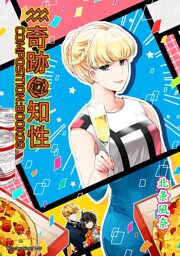 奇跡の知性09 COMPOSITION