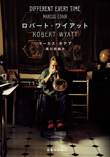 ロバート・ワイアット