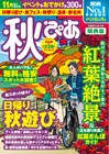 秋ぴあ 関西版2019