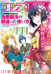 電子版】コンプエースの最新号 | dマガジンなら2,400誌以上の人気雑誌