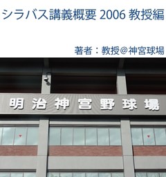 シラバス講義概要2006教授編