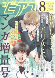 BOY’Sピアス 2023年8月号
