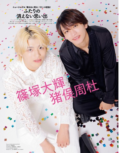 猪俣周杜×篠塚大輝「消えない花火」