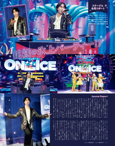 宮舘涼太「ディズニー・オン・アイス」スペシャルアクト