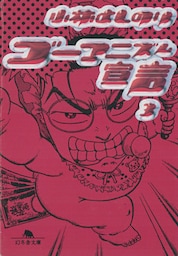 ゴーマニズム宣言３