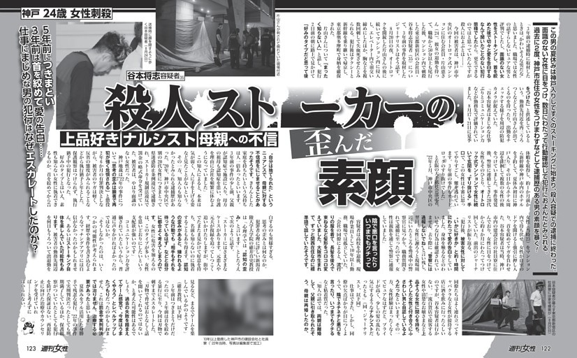 【神戸 24歳女性刺殺】殺人ストーカー（35）の歪んだ素顔