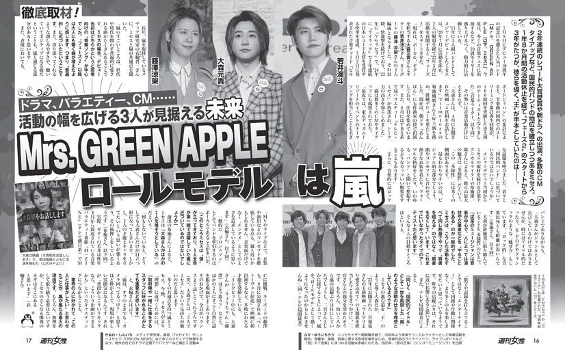 【活動の幅を広げる3人が見据える未来】Mrs.GREEN APPLE ロールモデルは嵐