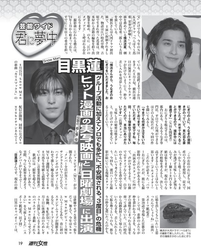 目黒蓮（28）ヒット漫画の実写映画と「日曜劇場」に出演