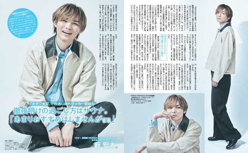 〈特写〉薮宏太（35）オタク気質で夜通し海外サッカー観戦も／音楽劇「MONDAYS／このタイムループ、まだまだ終わらない!?」