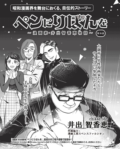 コミック／ペンにりぼんを〜漫画家・井出智香恵物語〜