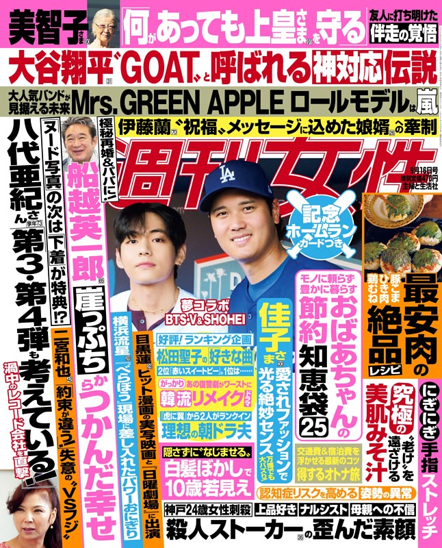 週刊女性 2025年09月16日号