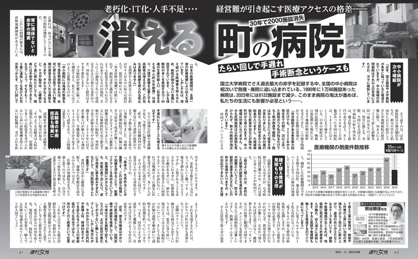 【30年で2000施設消失】消える町の病院