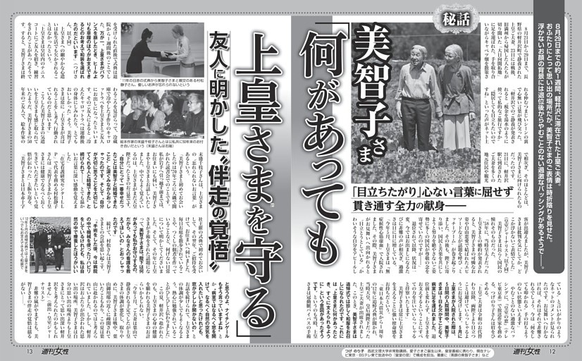【友人に明かした伴走の覚悟】美智子さま（90）「何があっても上皇さまを守る」