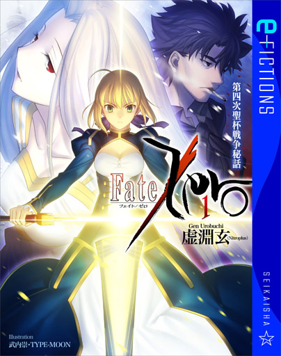 Fate/Zero