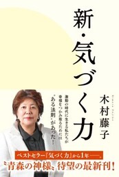 新・気づく力