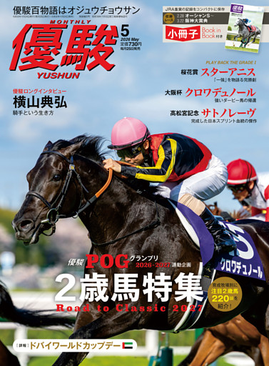 月刊『優駿』