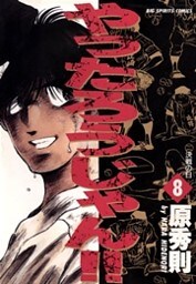 やったろうじゃん!!(8)