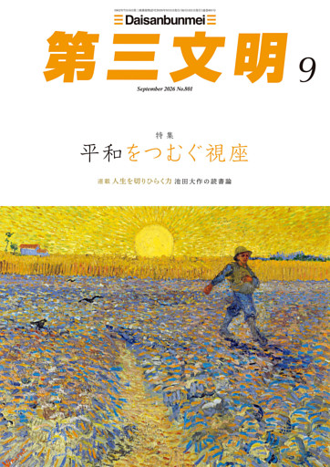 第三文明