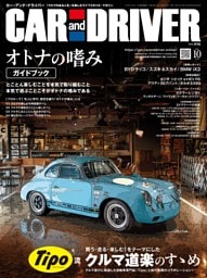 CAR and DRIVER2026年10月号