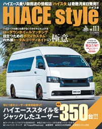 HIACE Stylevol.84 10冊 ハイスタ ハイエース グランエース HIACE