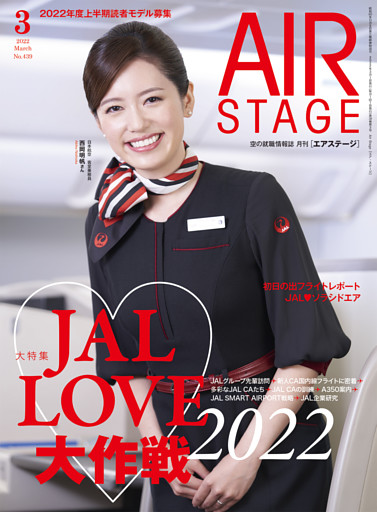 AIR STAGE(エアステージ) 2022年3月号