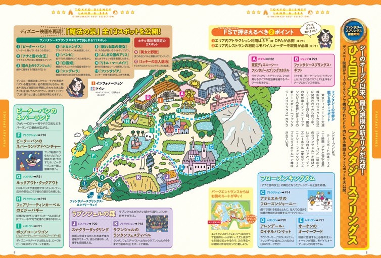 ひと目でわかる！ ファンタジースプリングス
