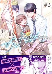 おとぎ話の終わり方　3巻