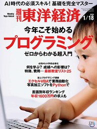 週刊東洋経済　2020年1月18日号