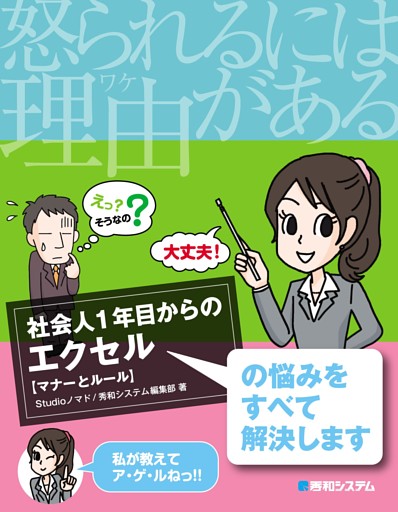 社会人1年目からのエクセル