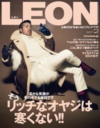 LEON 2017年2月号リッチなオヤジは寒くない！