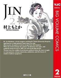 JIN―仁― 2