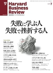 DIAMONDハーバード・ビジネス・レビュー 11年7月号
