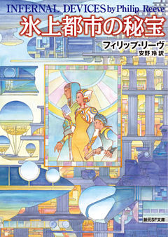 氷上都市の秘宝