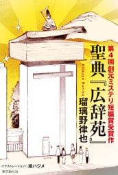 聖典『広辞苑』