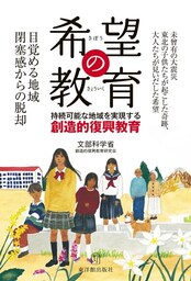 希望の教育