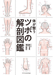 1日5分で見た目が10歳若返る！ （福辻鋭記 | さくら舎） 無料試し