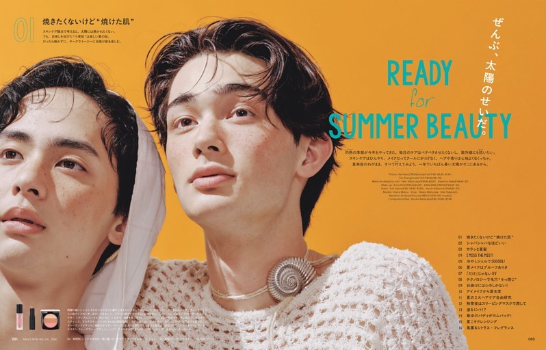 ぜんぶ、太陽のせいだ。READY for SUMMER BEAUTY