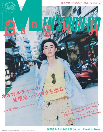 MEN'S NON-NO 2026年7月号
