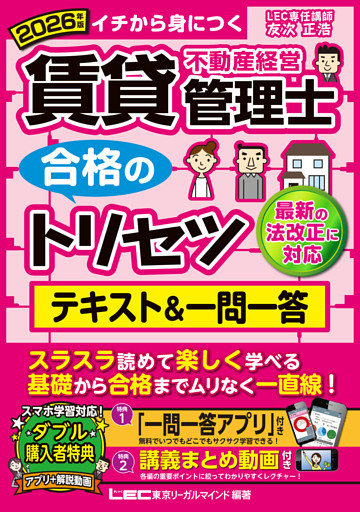 2026年版賃貸不動産経営管理士合格のトリセツシリーズ