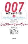 007 白紙委任状(上)