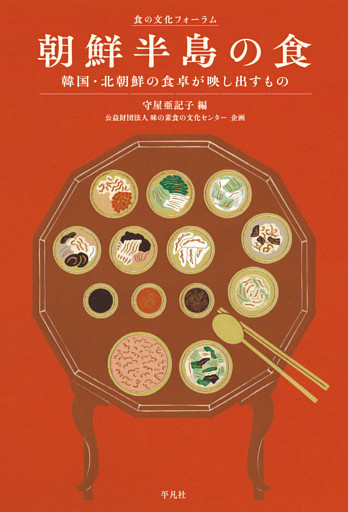 朝鮮半島の食