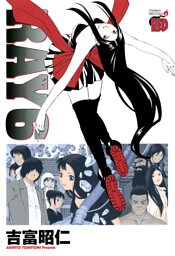 ＲＡＹ－レイ－（6）
