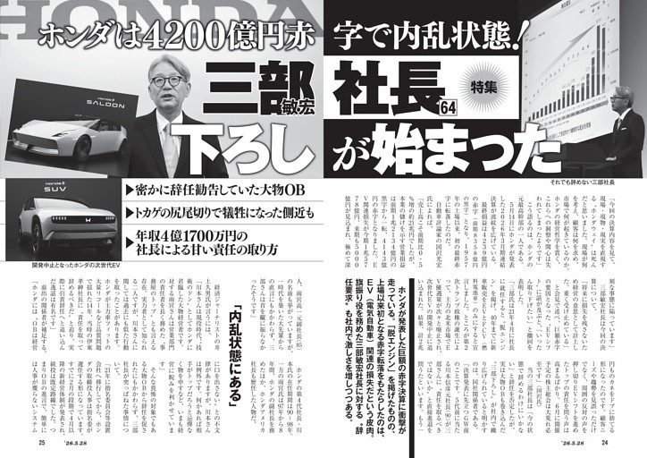 ホンダは4200億円赤字で内乱状態！ 三部敏宏社長（64）下ろしが始まっ